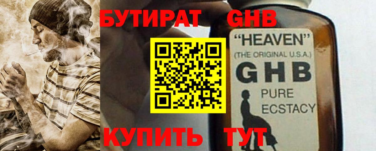 Бутират оксибутират Надым