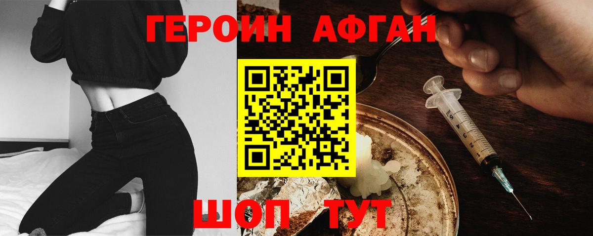 Героин Heroin  Вход с VPN  Надым 