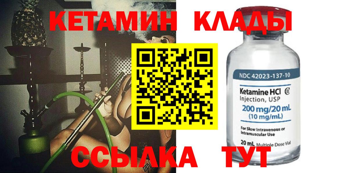 КЕТАМИН VHQ Надым